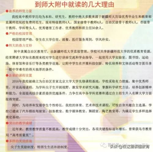 哈密内地院校排名前十(哈密初中排名前十名)插图22