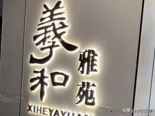 北京聚餐酒楼排名前十(北京各大酒楼排名)插图17