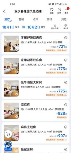 安庆档次酒店排名前十(安庆市五星酒店排名)插图3