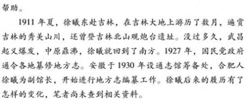 东北史学著作排名前十(史学著作排行榜前十名)插图4