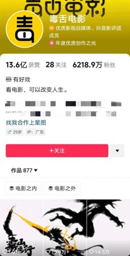 十大抖音主播排行榜最新(抖音前10大主播排名)插图5