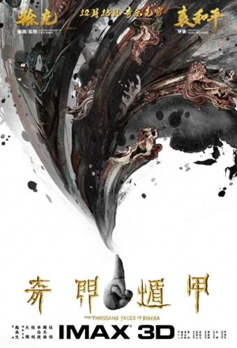 十大魔幻武侠片排行榜最新(魔幻喜剧电影排行榜)插图4