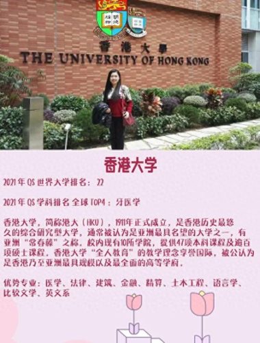 香港留学资讯排名前十(香港留学中介公司排名)插图1