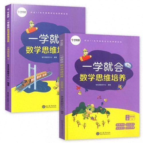 小学数学教辅十大排行榜(小学数学十大顶级教辅)插图14