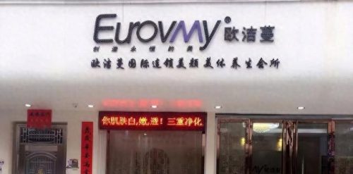 广州十大美容店加盟排行榜(十大最好的美容店加盟)插图4