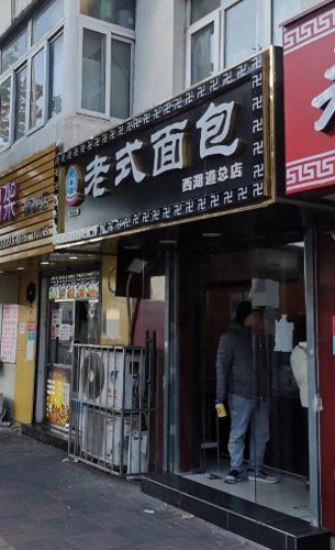 西湖小吃正宗排名前十(杭州西湖小吃排名)插图3
