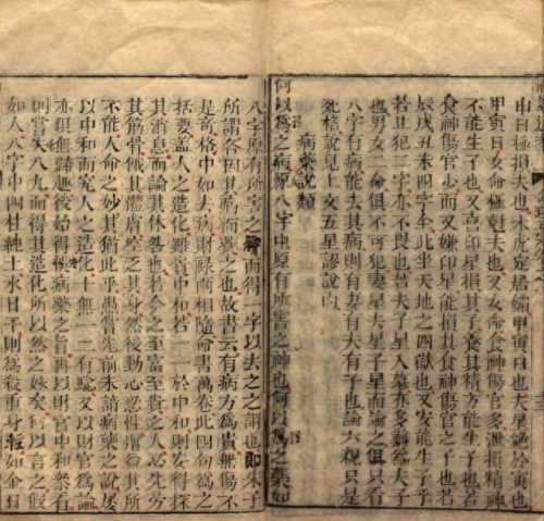 十大命理古籍排行榜书(命理古籍必读推荐书目图片)插图19