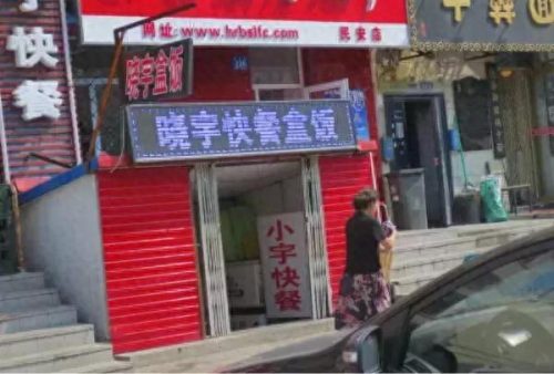 哈尔滨快餐地点排名前十(哈尔滨十大中式快餐)插图6