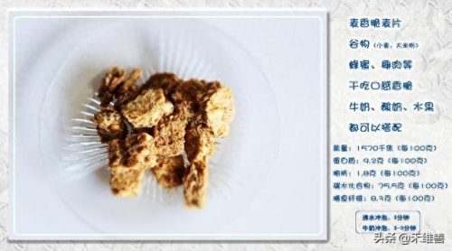 原味麦片十大排行榜(无添加麦片品牌排行榜)插图18