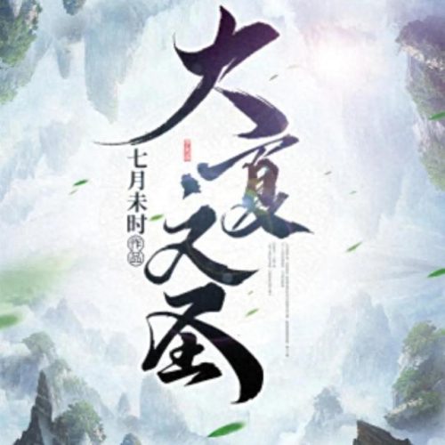 十大扮猪吃虎小说排行榜(私欲小说100篇)插图1