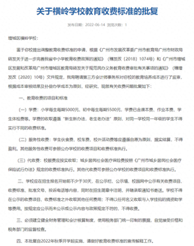 增城区民校排名前十(增城朱村小学排名)插图4