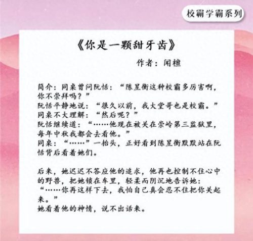 校园十大校霸小说排行榜(校园小说排行榜前十名校霸)插图1