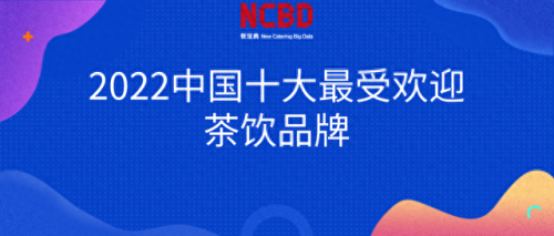 十大好喝的饮品店排行榜(适合大学生便宜好喝的饮品)插图