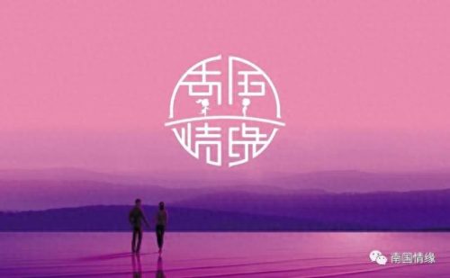 海南相亲公司排名前十(海南乐秀缘分天空相亲软件)插图8