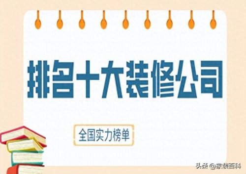 装修公司加盟十大品牌排行榜最新(十大品牌的艺术涂料加盟招商)插图
