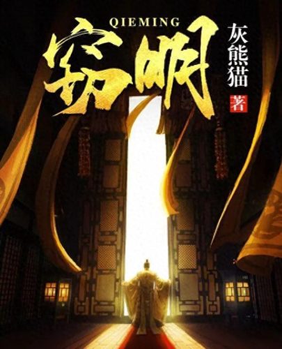 全国盗窃小说排名前十(404的小说排名)插图