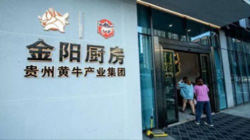 贵州黄牛企业排名前十(贵州省百强企业)插图4