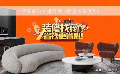 好用装修平台排名前十(装修平台app排名前十)插图