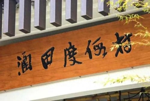 安吉冬季名宿排名前十(安吉网红名宿出售)插图8