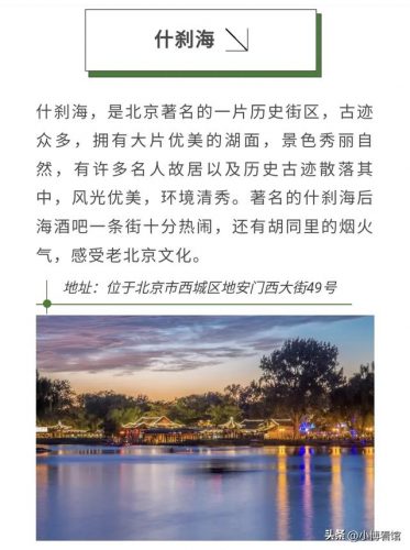 北京前十景点排名(北京游玩的地方排行榜前十名)插图7