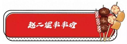 聊城串串餐厅排名前十(聊城大山坳餐厅)插图18