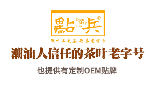 潮汕本地茶庄排名前十(十大茶庄)插图6