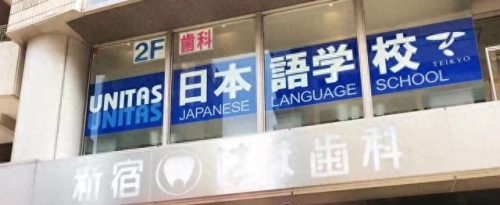 日语学校排名前十(有潜力的日语学校)插图6