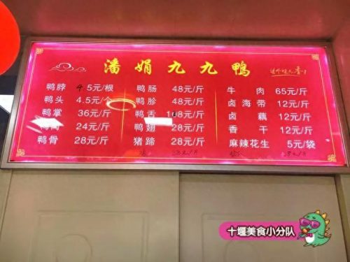 十堰卤菜小吃排名前十(十堰市哪里吃卤菜多)插图11