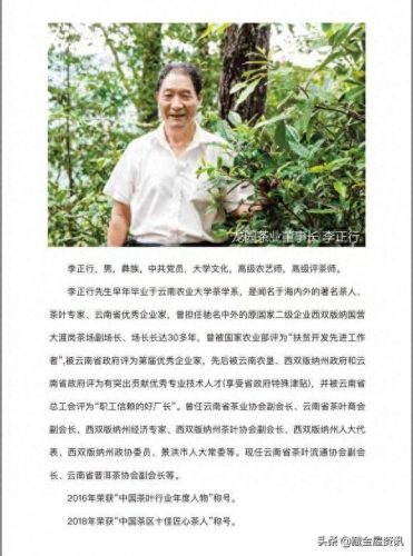 大连茶叶产量排名前十(大连茶叶比较出名)插图5