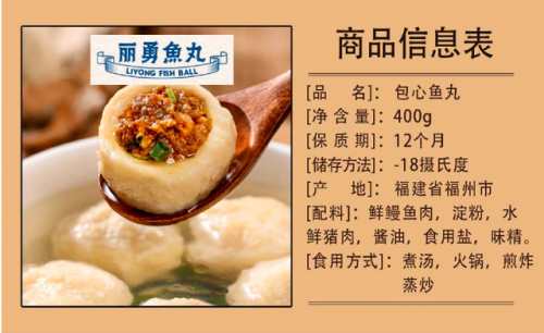 鱼丸高端品牌排名前十(最好的鱼丸品牌)插图5