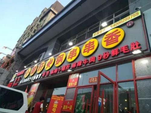 镇江好吃串串排名前十(扬州串串哪家最好吃)插图11