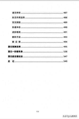 国外易经平台排名前十(易经风水app排名)插图8