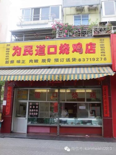 福州美食烧鸡排名前十(福州特色烧鸡选哪家)插图8