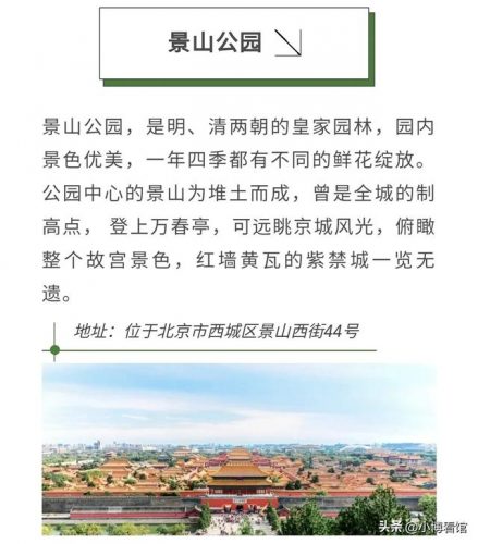北京前十景点排名(北京游玩的地方排行榜前十名)插图9