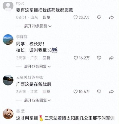 大学军训排名前十(十大高校军训)插图14