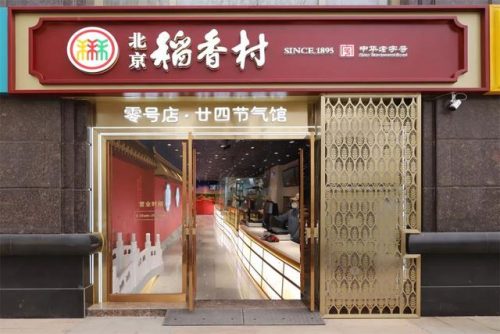 北京新品美食排名前十(北京十大名吃排行榜)插图