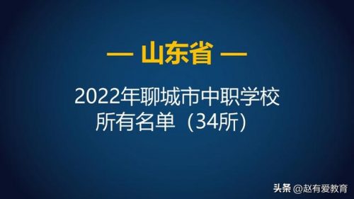 冠县公办职高排名前十(成都市比较好的公办职高)插图