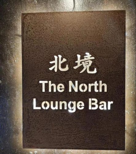长春美式酒馆排名前十(长春七堂酒馆喝什么酒)插图19