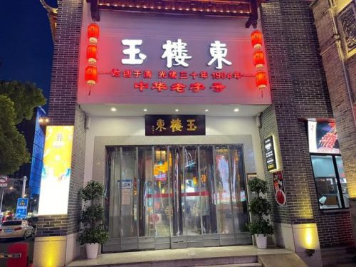 湖南古装饭店排名前十(长沙老字号饭店)插图5