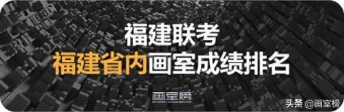宁德联考画室排名前十(博昱画室2023联考成绩)插图3