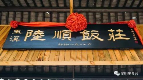 楚雄平价餐馆排名前十(楚雄最好的餐厅排行)插图28