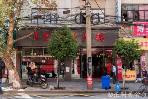 昆明包房美食排名前十(昆明30人聚会包间餐厅)插图49