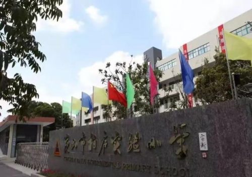 昆山公办小学排名前十(昆山私立小学入学条件)插图6