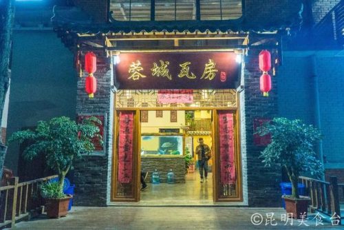昆明包房美食排名前十(昆明30人聚会包间餐厅)插图15