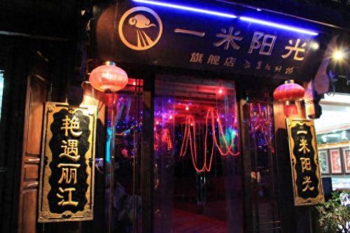 丽江冷门酒吧排名前十(丽江古城酒吧排行榜)插图