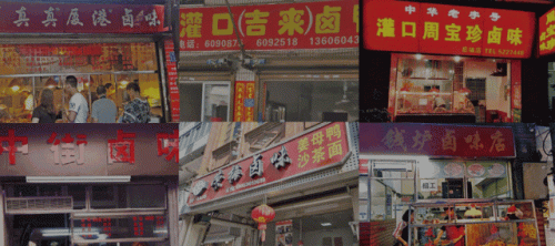 香港卤肉排名前十(哪里学卤肉最有名气)插图1