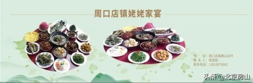 房山饭店美食排名前十(房山最有特色的饭馆)插图7