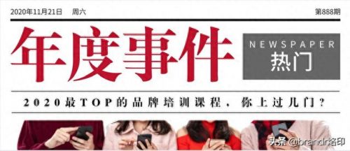 品牌策划课程排名前十(品牌全案策划详细步骤)插图
