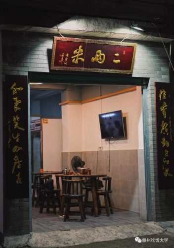 赣州茶庄餐厅排名前十(赣州好吃的餐厅排名)插图25