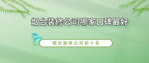 烟台家居品类排名前十(烟台床垫品牌)插图